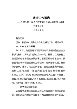 2019年舒兰市人民政府工作报告（全文）