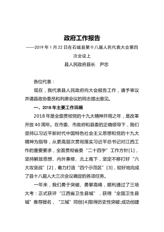2019年石城县人民政府工作报告（全文）