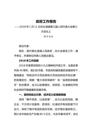 2019年社渚镇政府工作报告（全文）