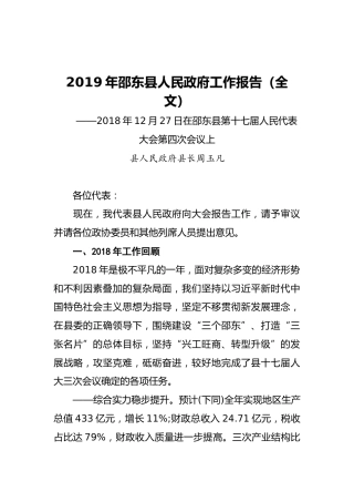 2019年邵东县人民政府工作报告（全文）