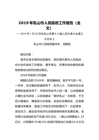 2019年乳山市人民政府工作报告（全文）