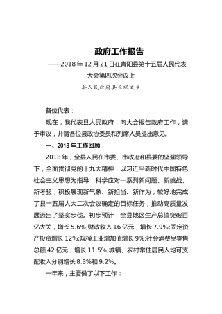 2019年青阳县人民政府工作报告（摘登）
