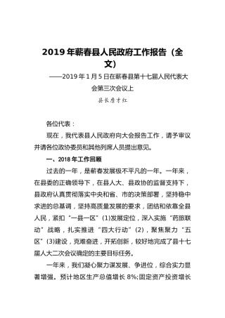 2019年蕲春县人民政府工作报告（全文）