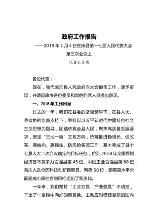 2019年沛县人民政府工作报告（全文）