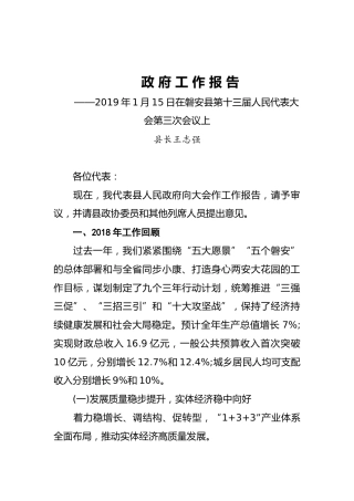 2019年磐安县人民政府工作报告（全文）