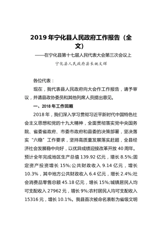 2019年宁化县人民政府工作报告（全文）