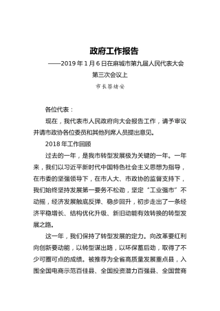 2019年麻城市人民政府工作报告（全文）