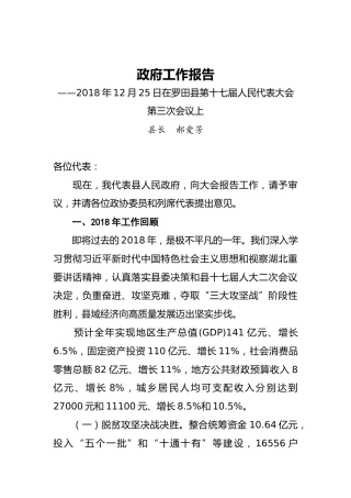 2019年罗田县政府工作报告（全文）