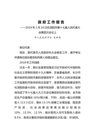2019年浏阳市人民政府工作报告（全文）