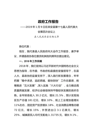 2019年来安县人民政府工作报告（全文）