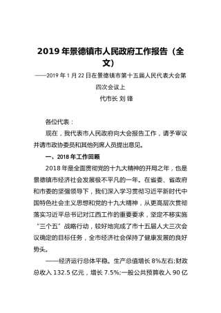 2019年景德镇市人民政府工作报告（全文）