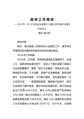 2019年金乡县人民政府工作报告（全文）
