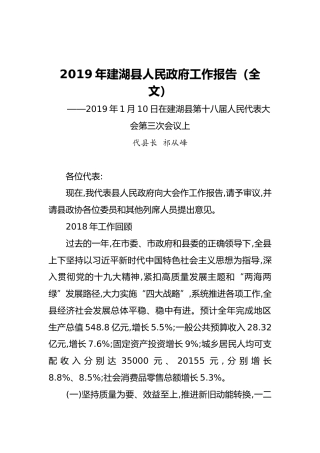 2019年建湖县人民政府工作报告（全文）