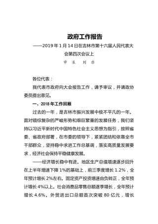 2019年吉林市人民政府工作报告（全文）