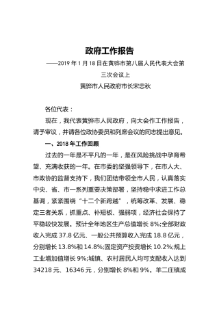 2019年黄骅市人民政府工作报告（全文）