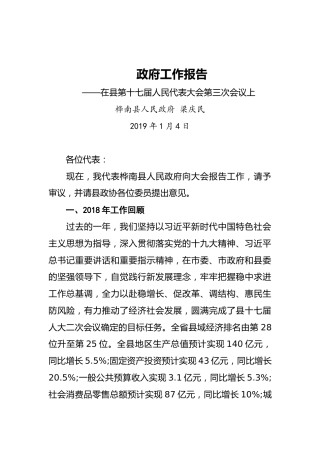 2019年桦南县人民政府工作报告（全文）
