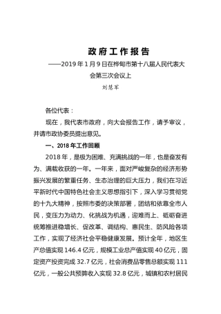 2019年桦甸市人民政府工作报告（全文）