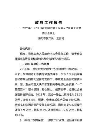 2019年海阳市人民政府工作报告（全文）