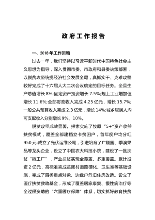 2019年广宗县人民政府工作报告（全文）