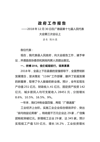 2019年广德县人民政府工作报告（全文）
