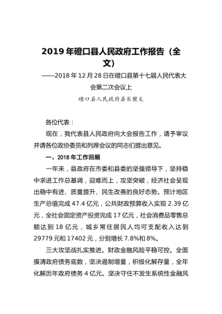 2019年磴口县人民政府工作报告（全文）