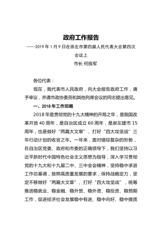 2019年崇左市人民政府工作报告（全文）
