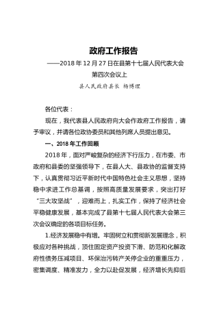 2019年城步苗族自治县人民政府工作报告（全文）