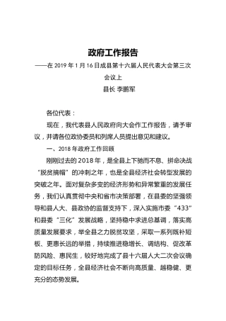 2019年成县人民政府工作报告（全文）