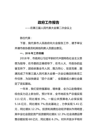 2019年北镇市人民政府工作报告（全文）