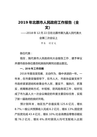 2019年北票市人民政府工作报告（全文）