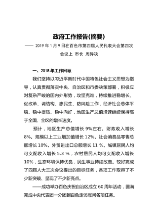 2019年百色市人民政府工作报告（摘要）