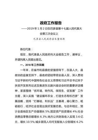 2019年巴彦县人民政府工作报告（全文）