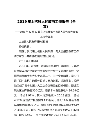 2019年上杭县人民政府工作报告（全文）