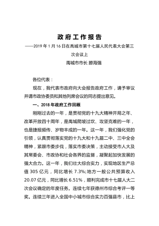 2019年禹城市人民政府工作报告（全文）