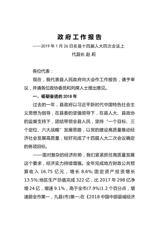 2019年孟津县人民政府工作报告（全文）