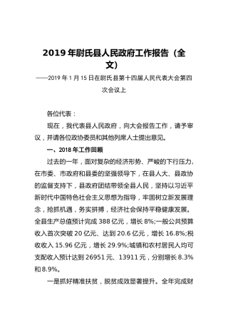 2019年尉氏县人民政府工作报告（全文）