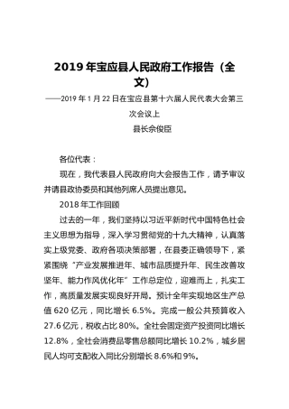 2019年宝应县人民政府工作报告（全文）