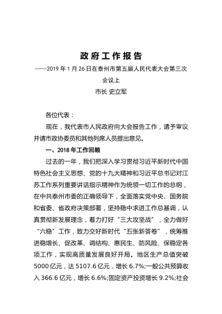 2019年泰州市人民政府工作报告（全文）