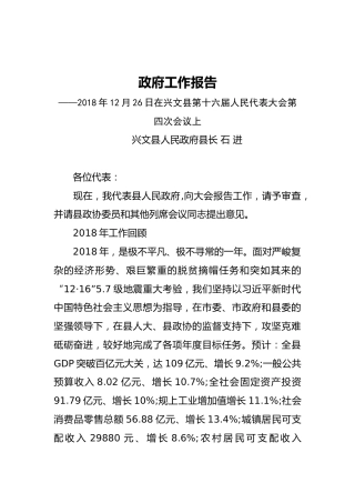 2019年兴文县人民政府工作报告（全文）