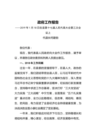 2019年中宁县人民政府工作报告（全文）