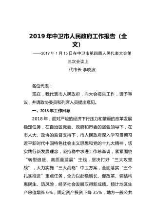2019年中卫市人民政府工作报告（全文）
