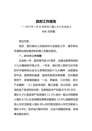 2019年恩施州人民政府工作报告（全文）