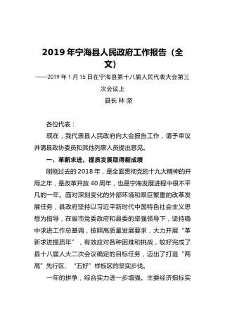 2019年宁海县人民政府工作报告（全文）