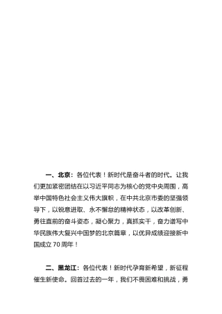 31个省级政府工作报告结尾合集