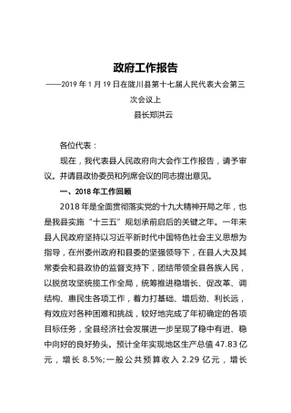 2019年陇川县人民政府工作报告（全文）