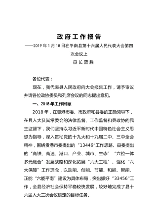 2019年平南县人民政府工作报告（全文）