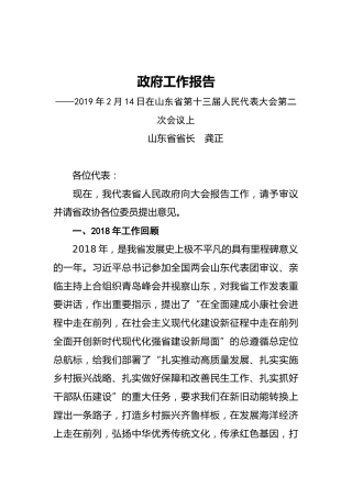 2019年山东省人民政府工作报告（全文）