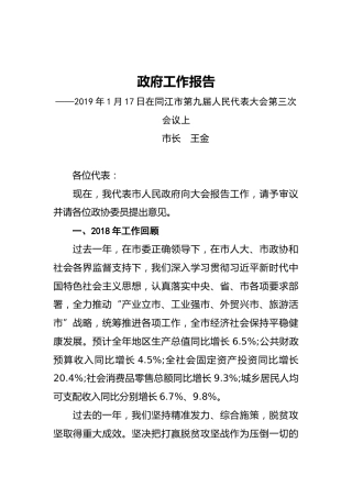 2019年同江市人民政府工作报告（全文）