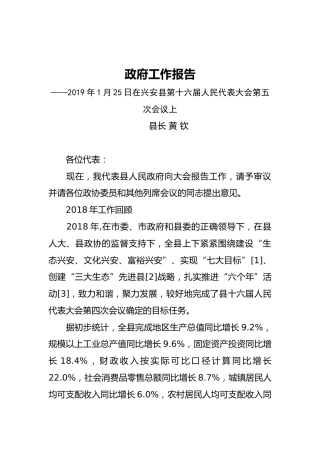 2019年兴安县人民政府工作报告（全文）