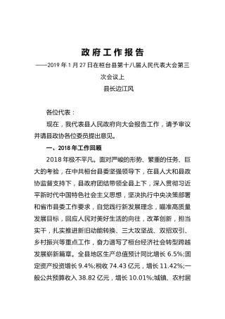 2019年桓台县人民政府工作报告（全文）